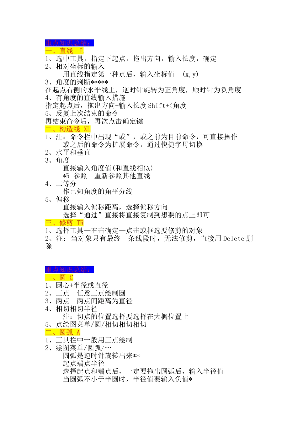 2024年CAD重要知识点_第2页