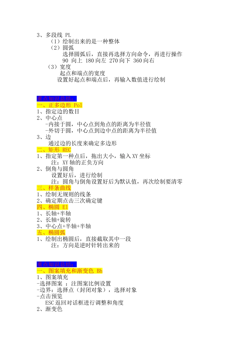 2024年CAD重要知识点_第3页