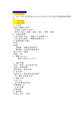 2024年CAD重要知识点