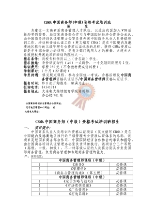 2024年CBMA中国商务师资格考试培训班