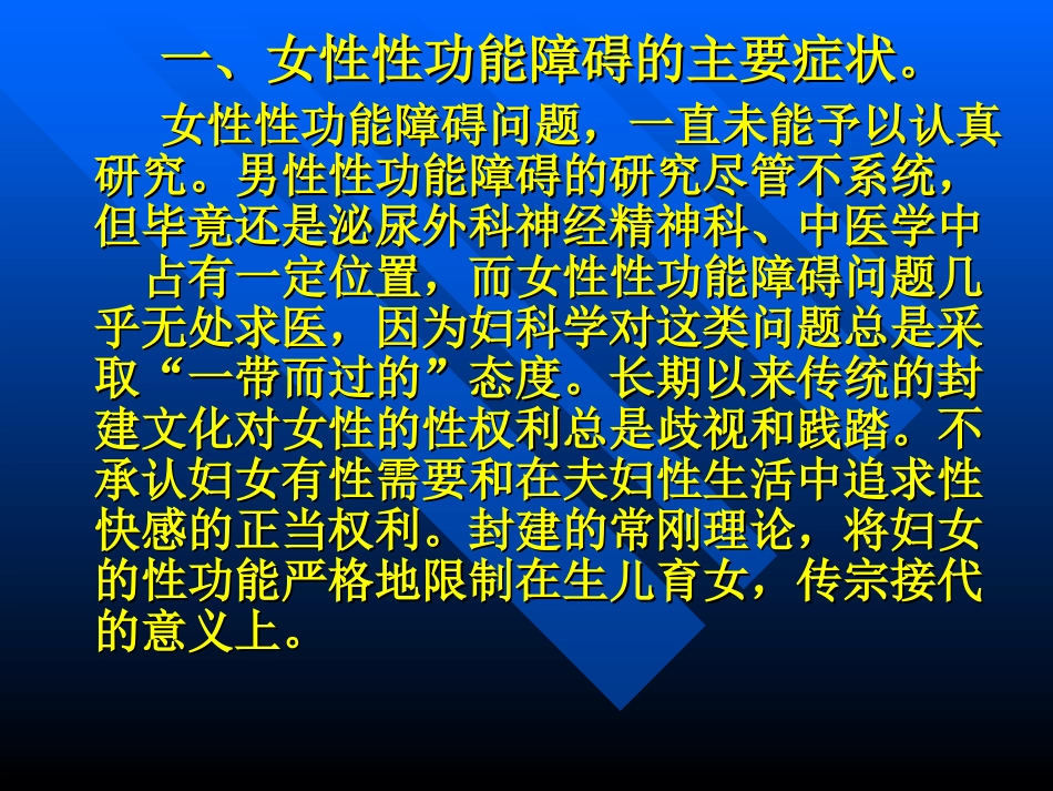 女性性功能障碍PPT培训课件_第2页