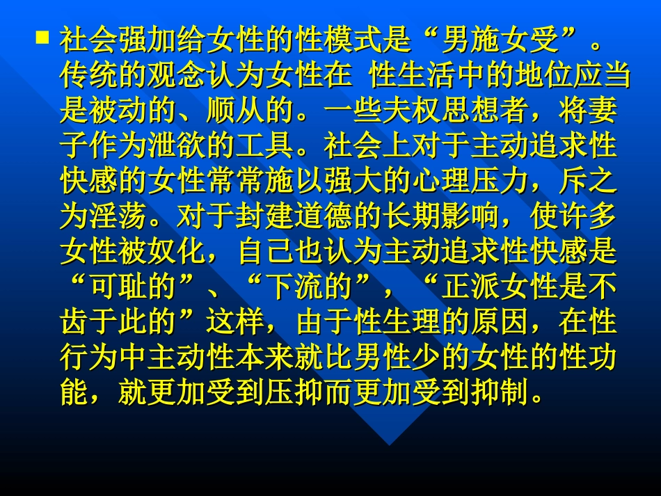 女性性功能障碍PPT培训课件_第3页
