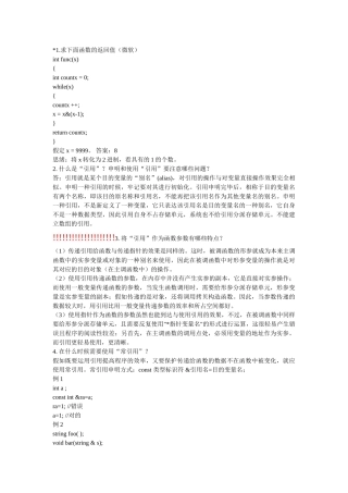 2024年cc++笔试题汇总软件工程师学习用