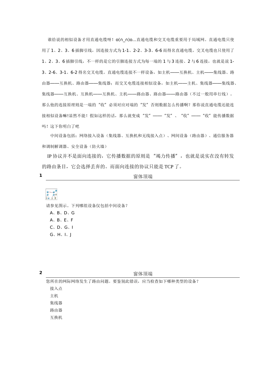 2024年CCNA网络工程师常用题目高手纠错_第1页