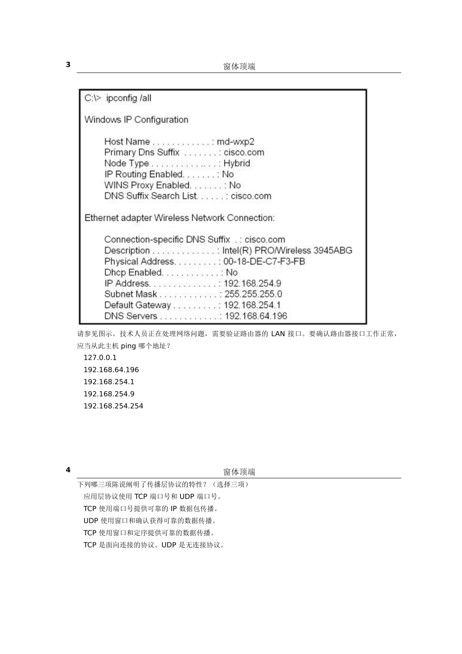 2024年CCNA网络工程师常用题目高手纠错_第2页