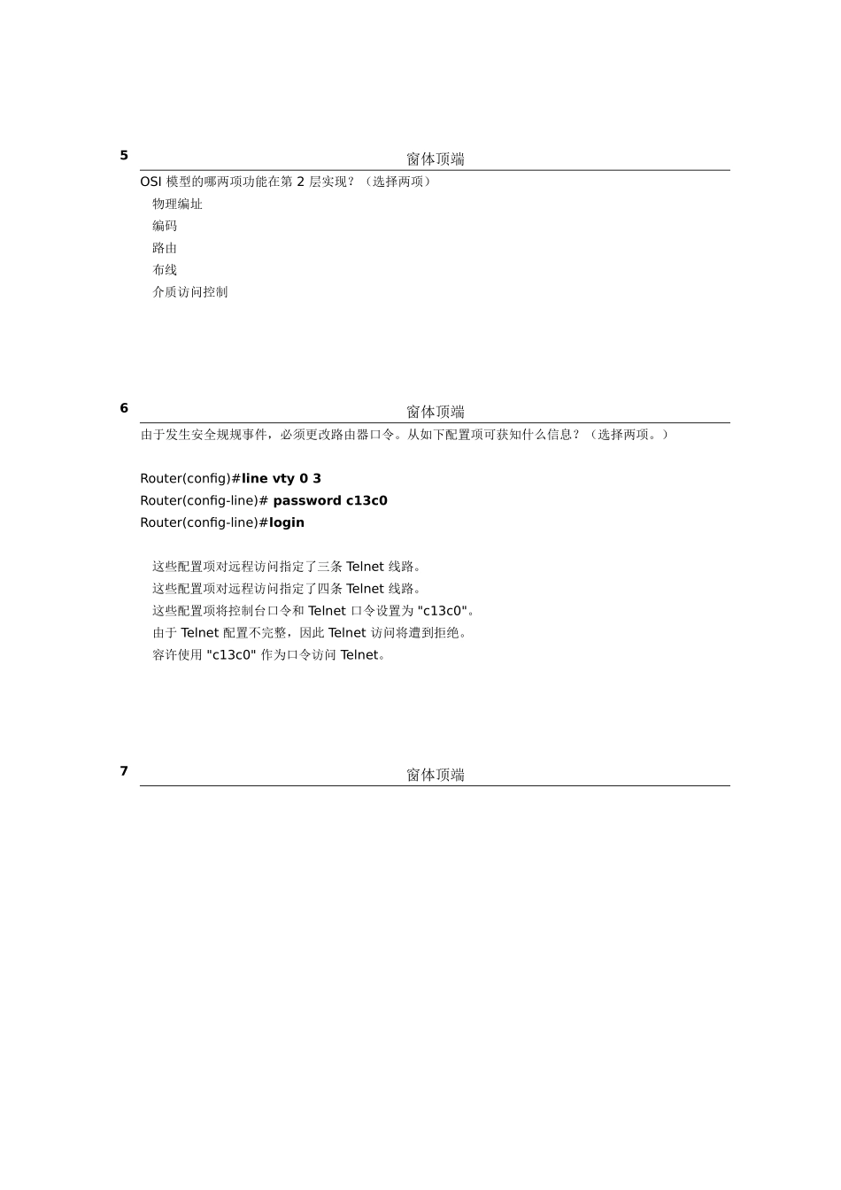 2024年CCNA网络工程师常用题目高手纠错_第3页