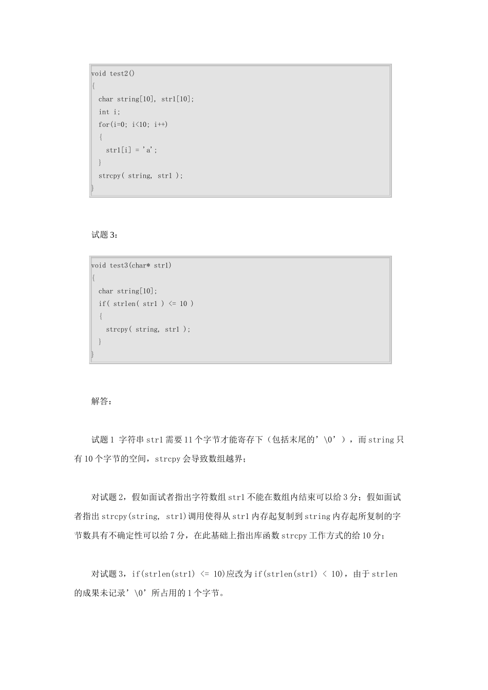 2024年CC程序员应聘常见面试题_第2页