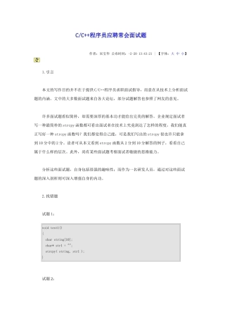 2024年CC程序员应聘常见面试题