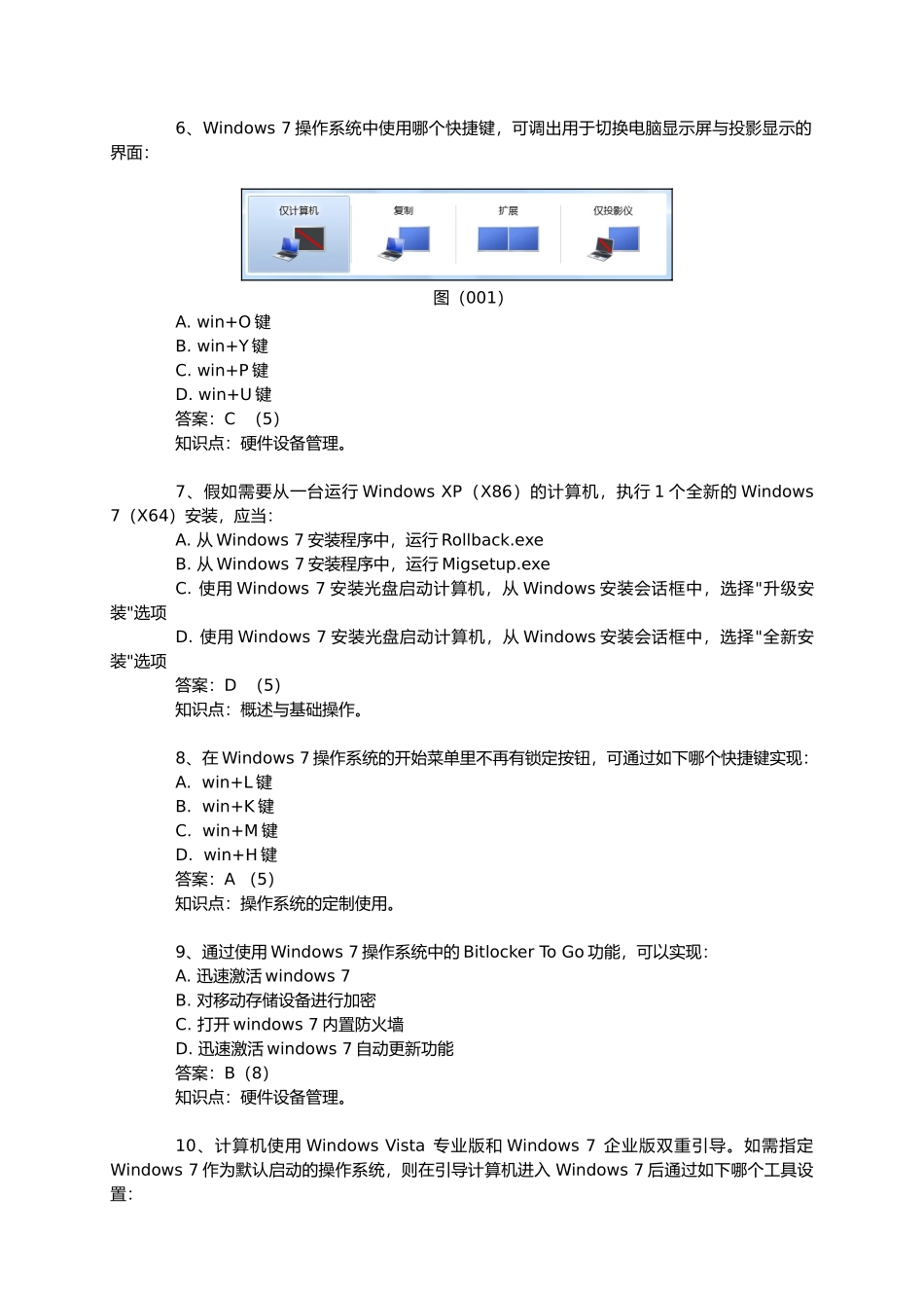 2024年CEAC操作系统windows7试题库_第3页