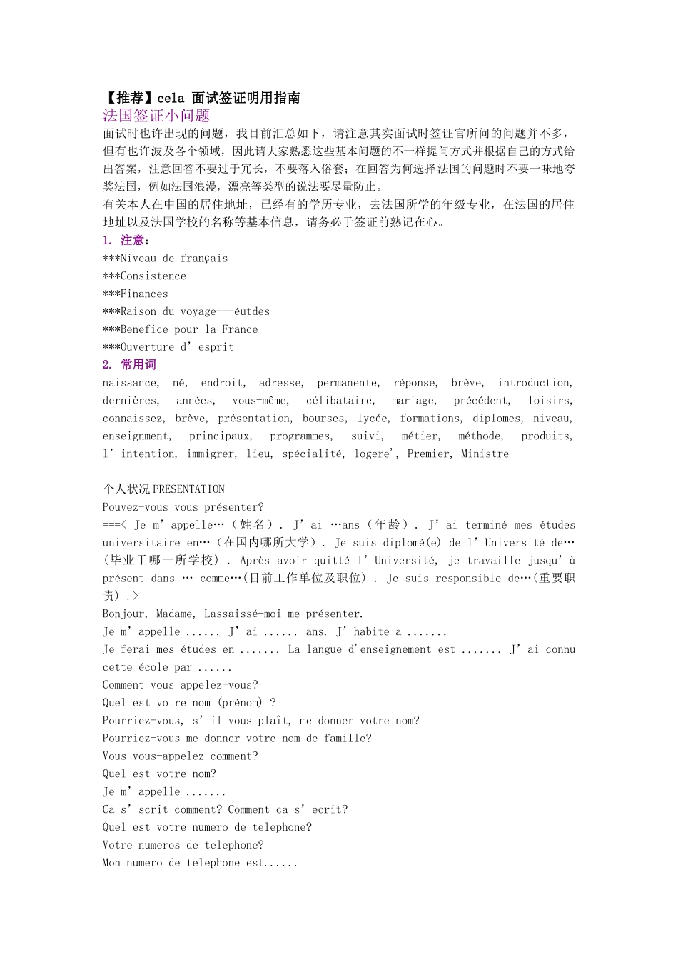 2024年cela签证面试注意事项_第1页