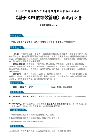 2024年CHRP中国注册人力资源管理师职业资格认证培训