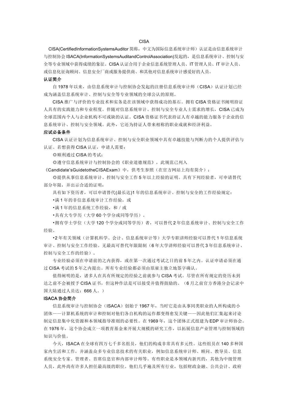 2024年CISA信息系统审计师_第1页