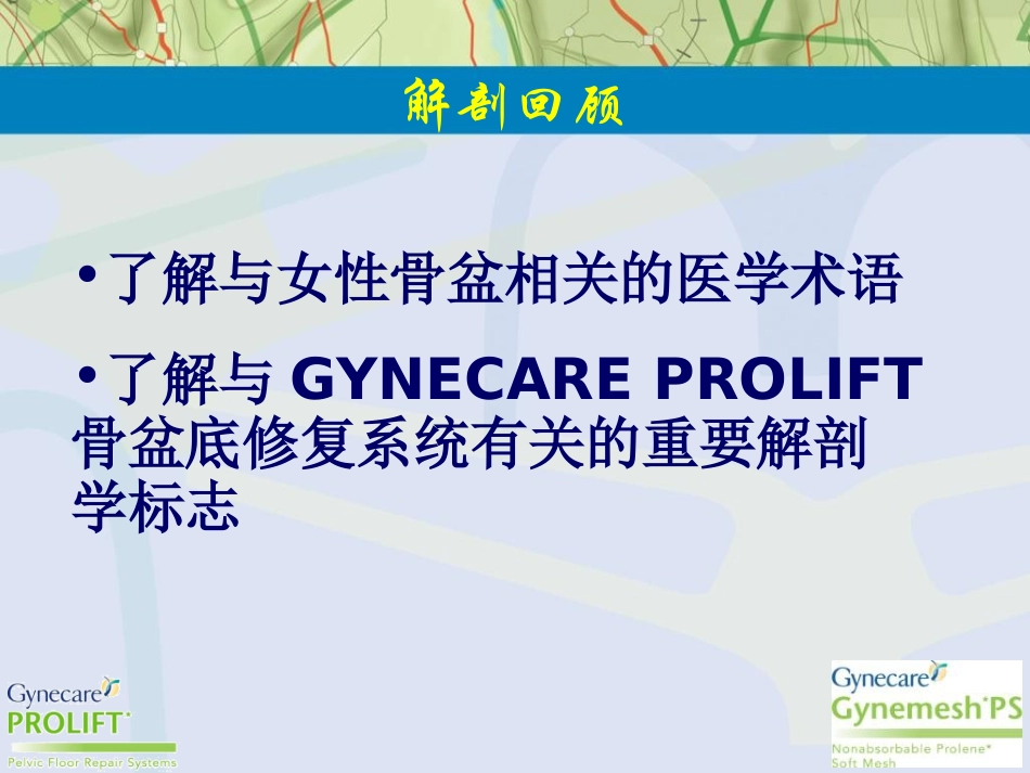 女性盆腔解剖PPT培训课件_第2页