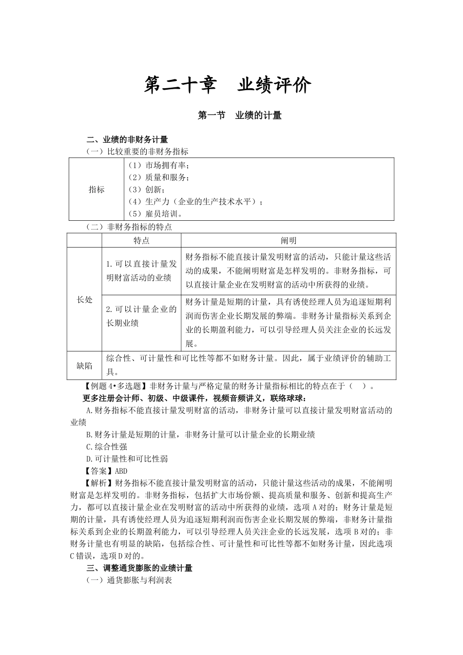 2024年CPA注册会计师注会财务管理讲义视频_第1页