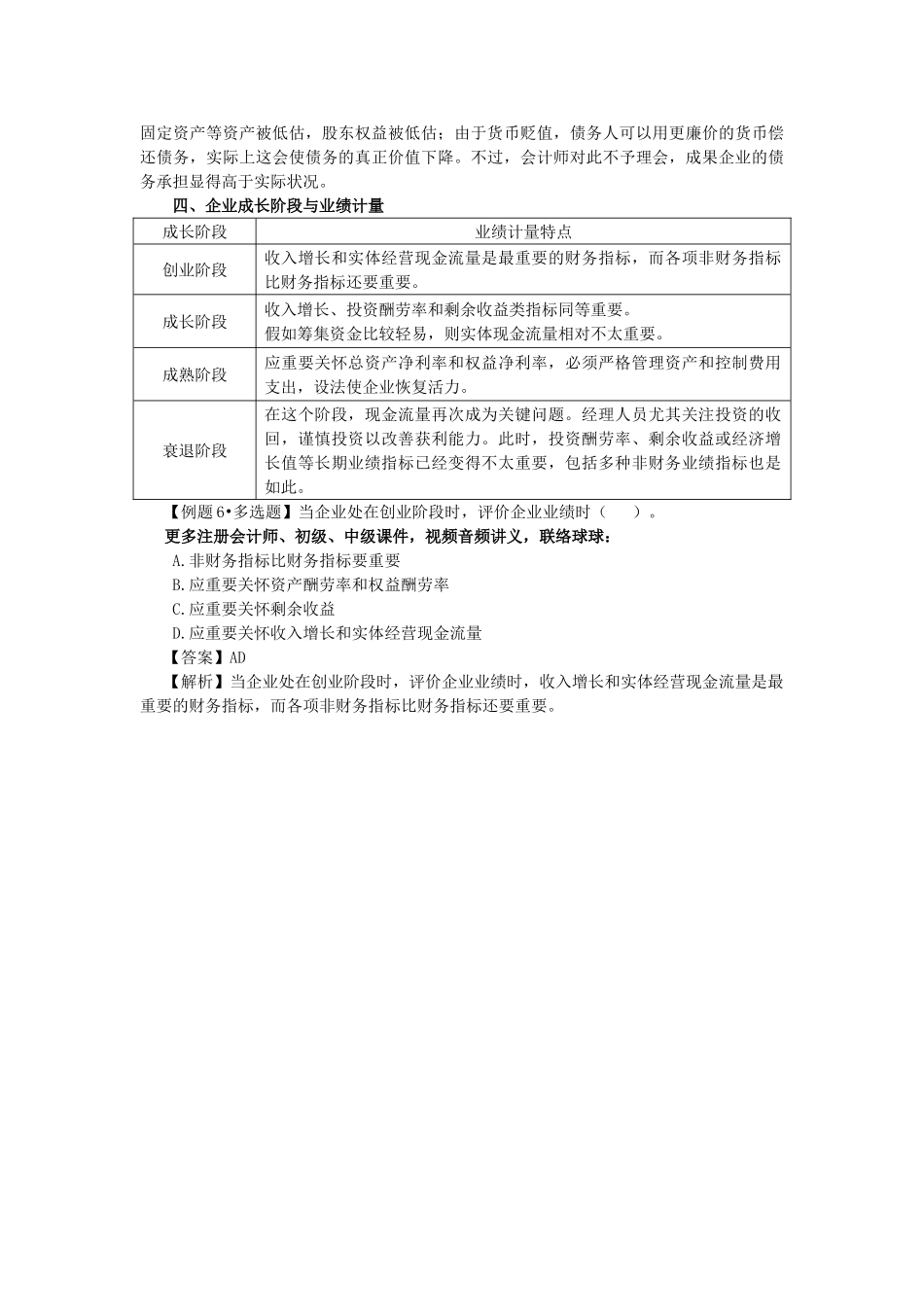 2024年CPA注册会计师注会财务管理讲义视频_第3页