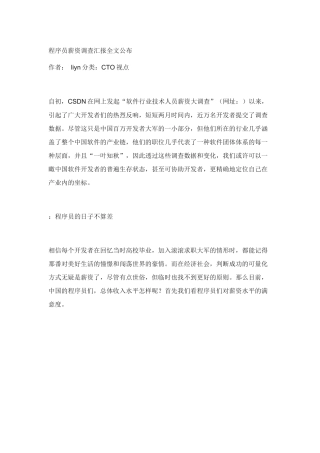 2024年CSDN程序员薪资调研