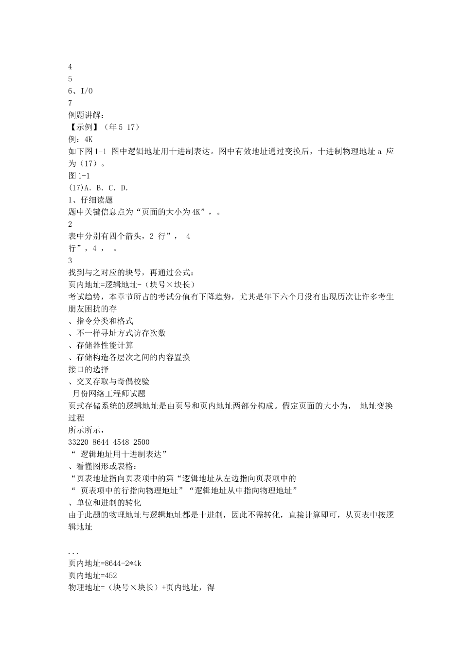 2024年CTO网络工程师考前串讲_第3页