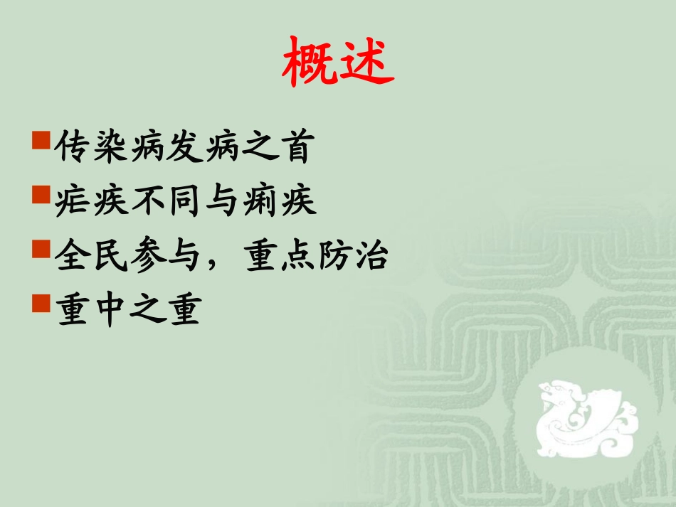 疟疾防治知识PPT培训课件_第3页