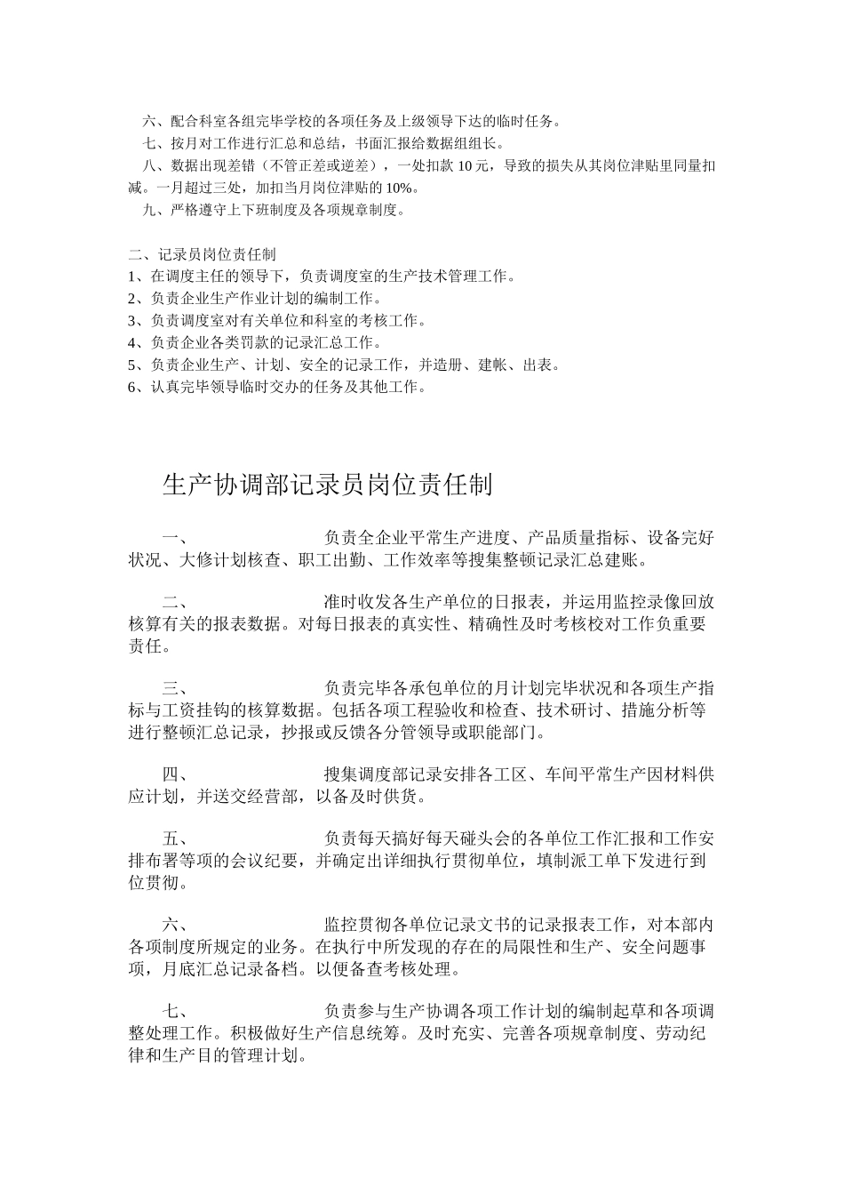 2024年CZ生产部统计员岗位职责_第2页