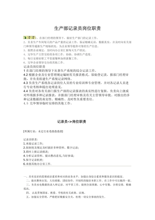2024年CZ生产部统计员岗位职责