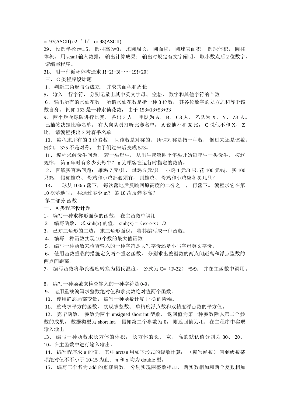 2024年C程序设计基础上机题库_第3页