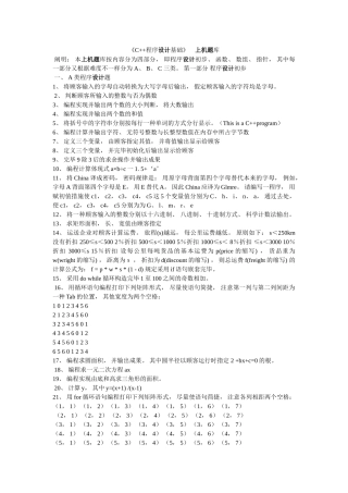 2024年C程序设计基础上机题库