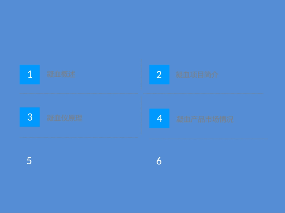凝血基础知识PPT培训课件_第2页