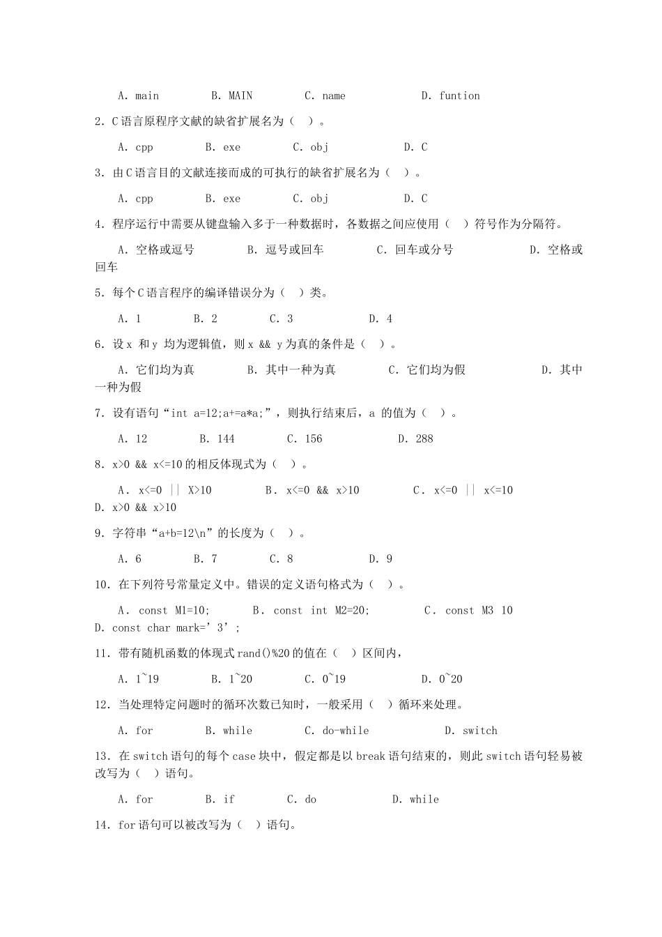 2024年C语言程序设计形成性作业一_第2页