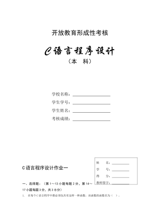 2024年C语言程序设计形成性作业一