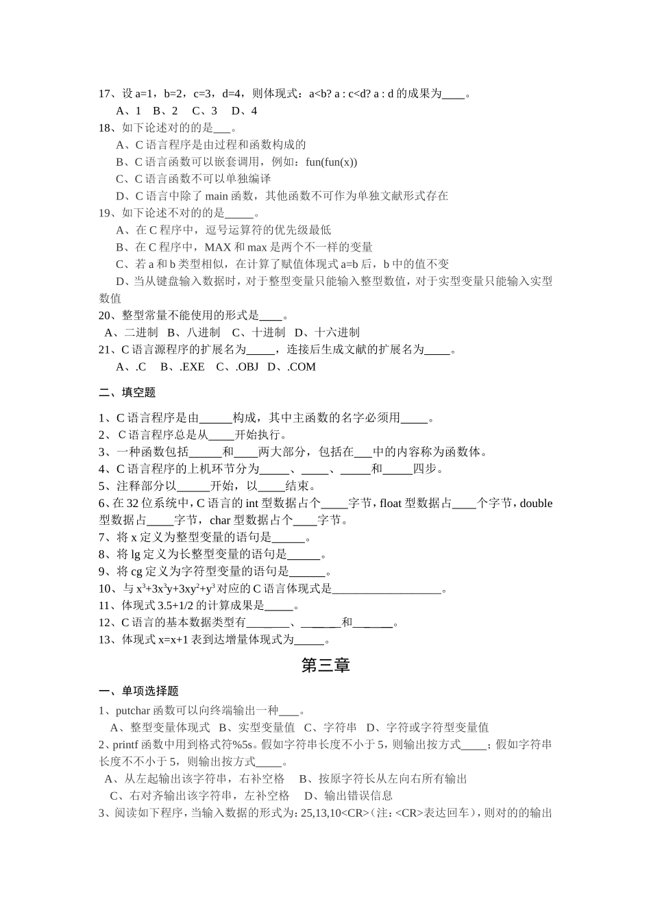 2024年C语言等级考试复习题_第2页