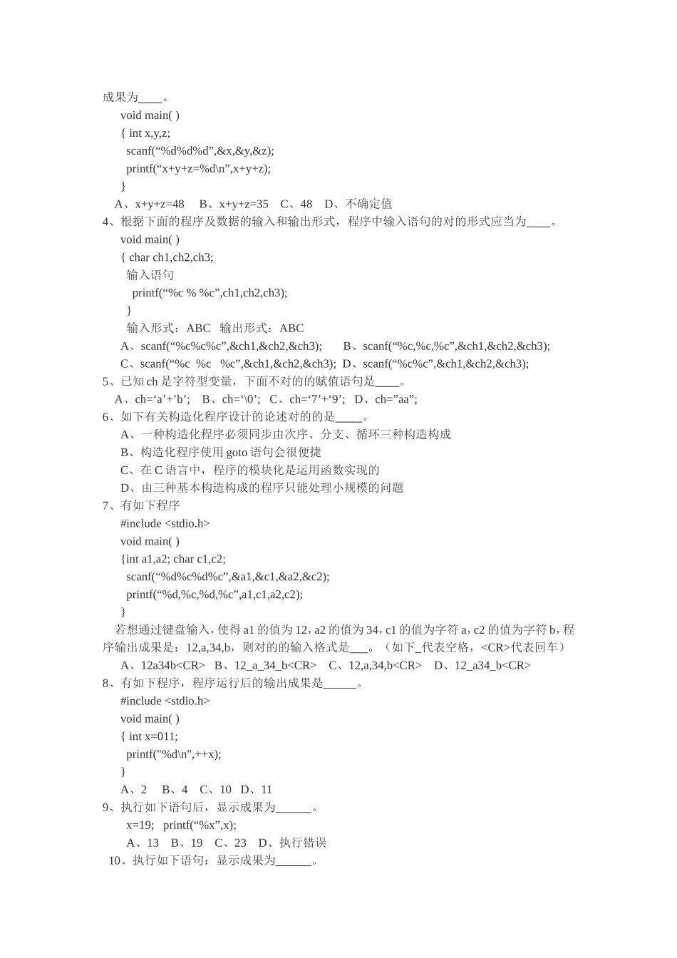 2024年C语言等级考试复习题_第3页