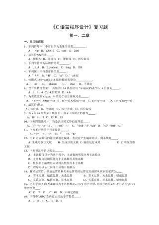 2024年C语言等级考试复习题