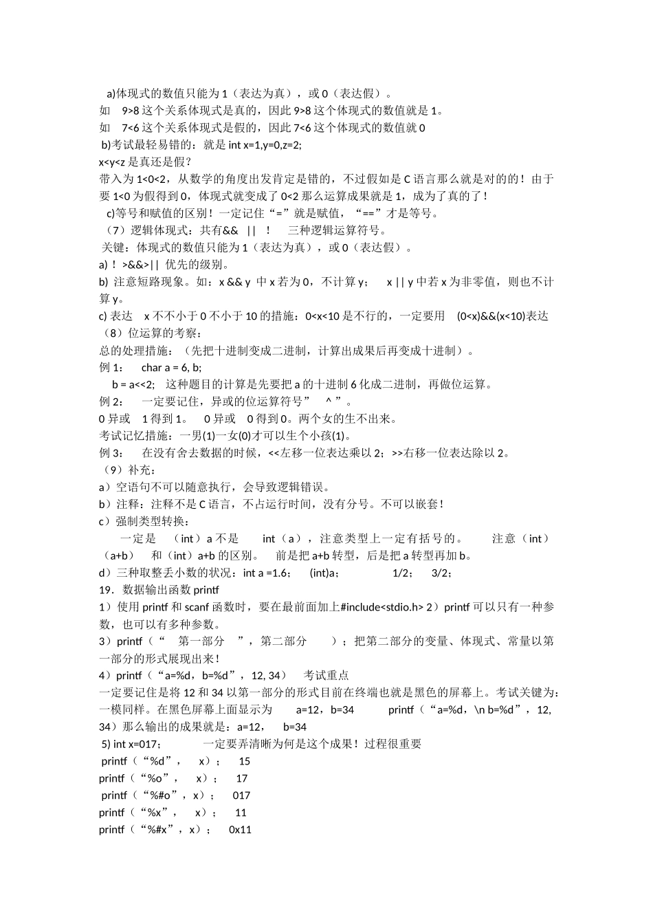 2024年C语言考试全部知识点复习资料重点常考点_第3页