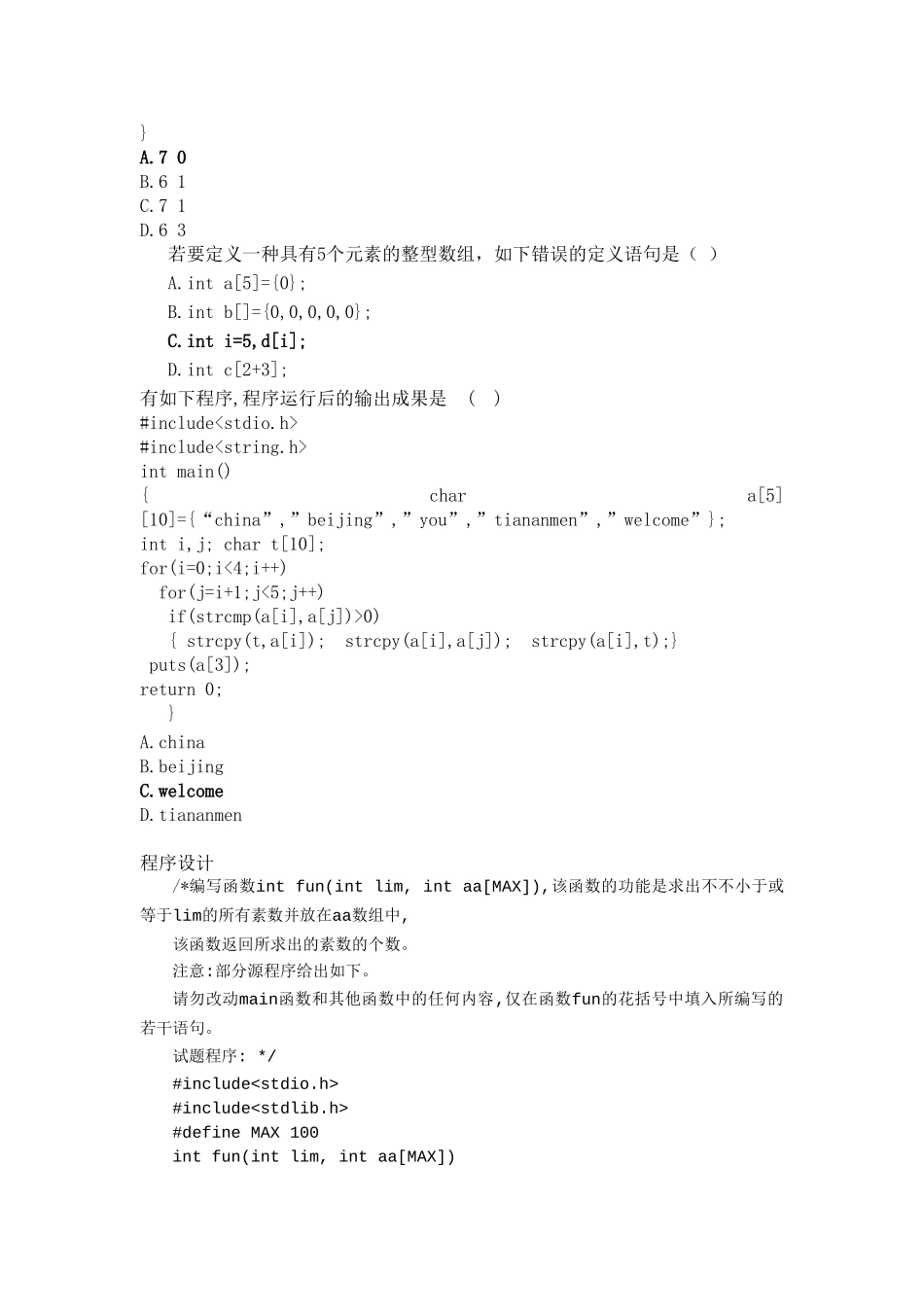 2024年C语言上机题库百科园!南信大!_第3页