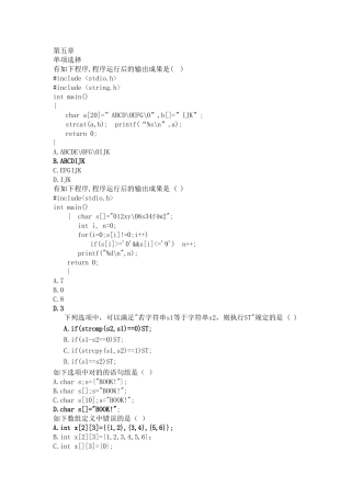 2024年C语言上机题库百科园!南信大!