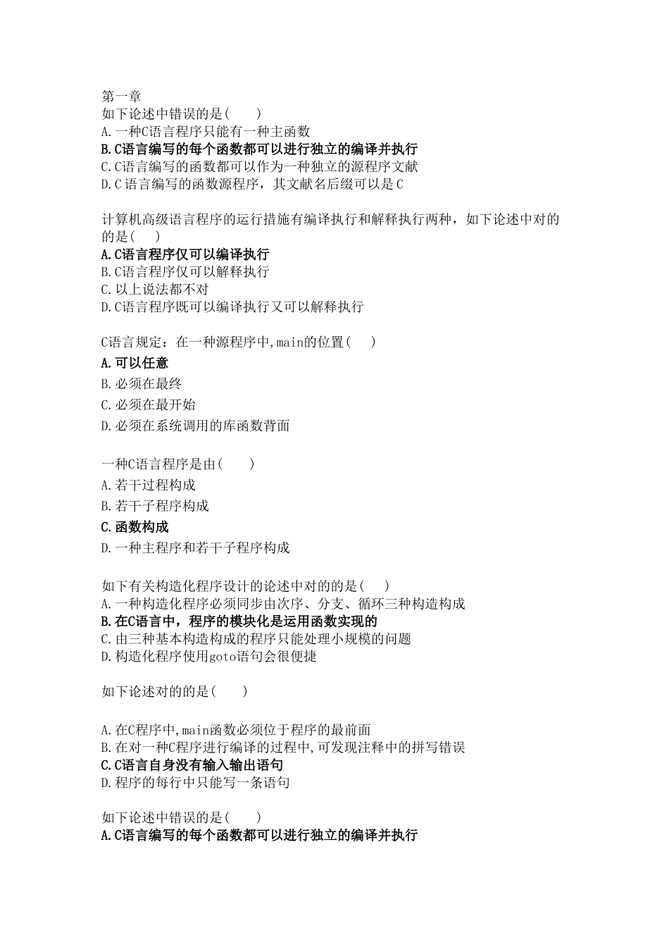 2024年C语言上机题库百科园南信大_第1页