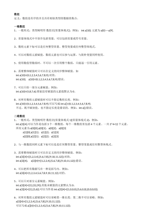 2024年C语言数组知识点总结