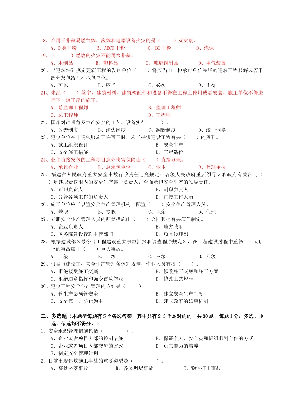 2024年C证安全员证考核试卷_第2页