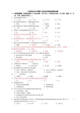 2024年C证安全员证考核试卷