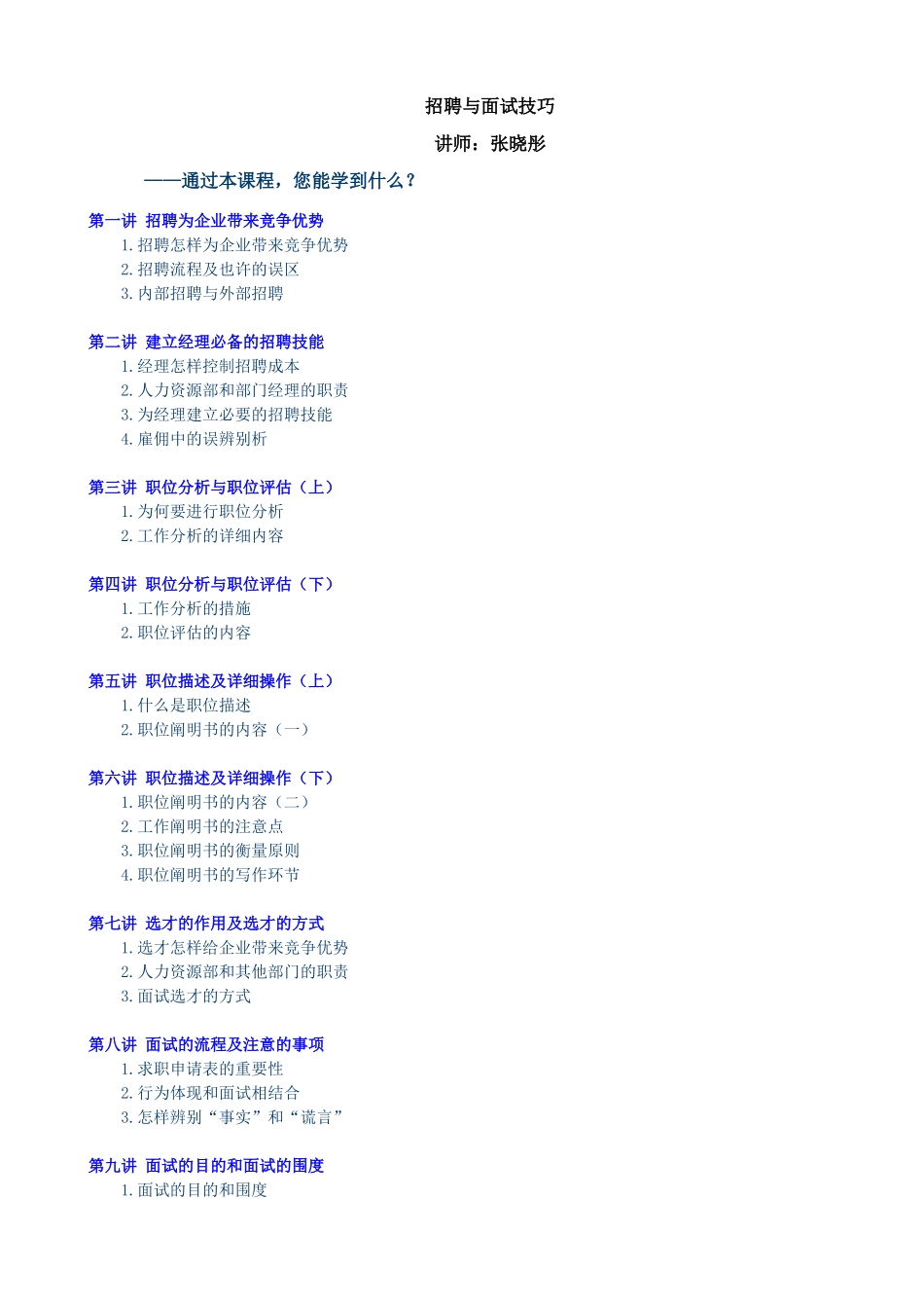 2024年D4招聘与面试技巧_第1页