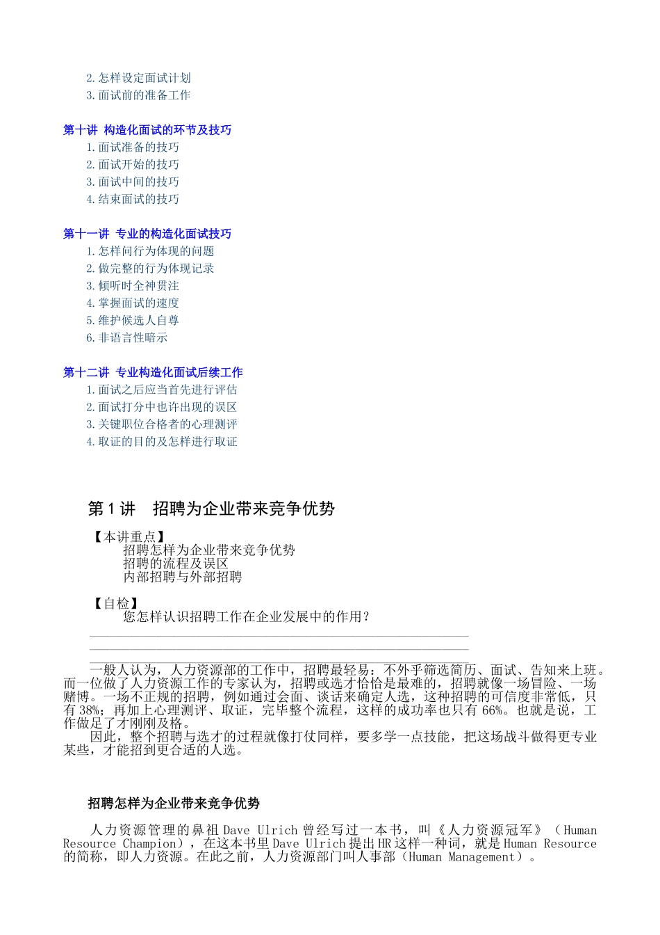 2024年D4招聘与面试技巧_第2页