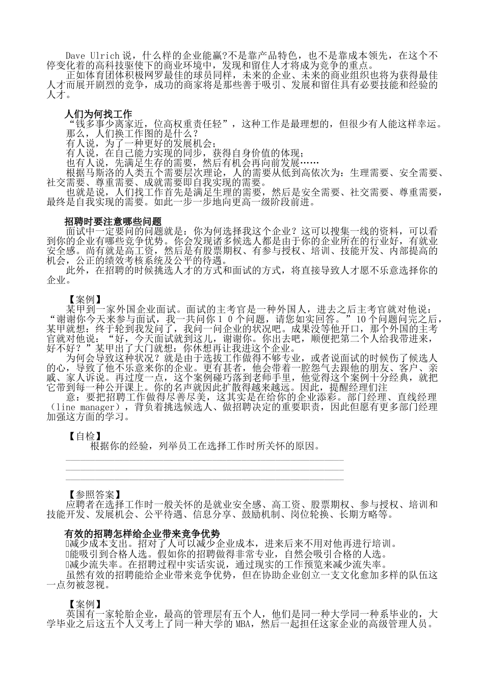 2024年D4招聘与面试技巧_第3页