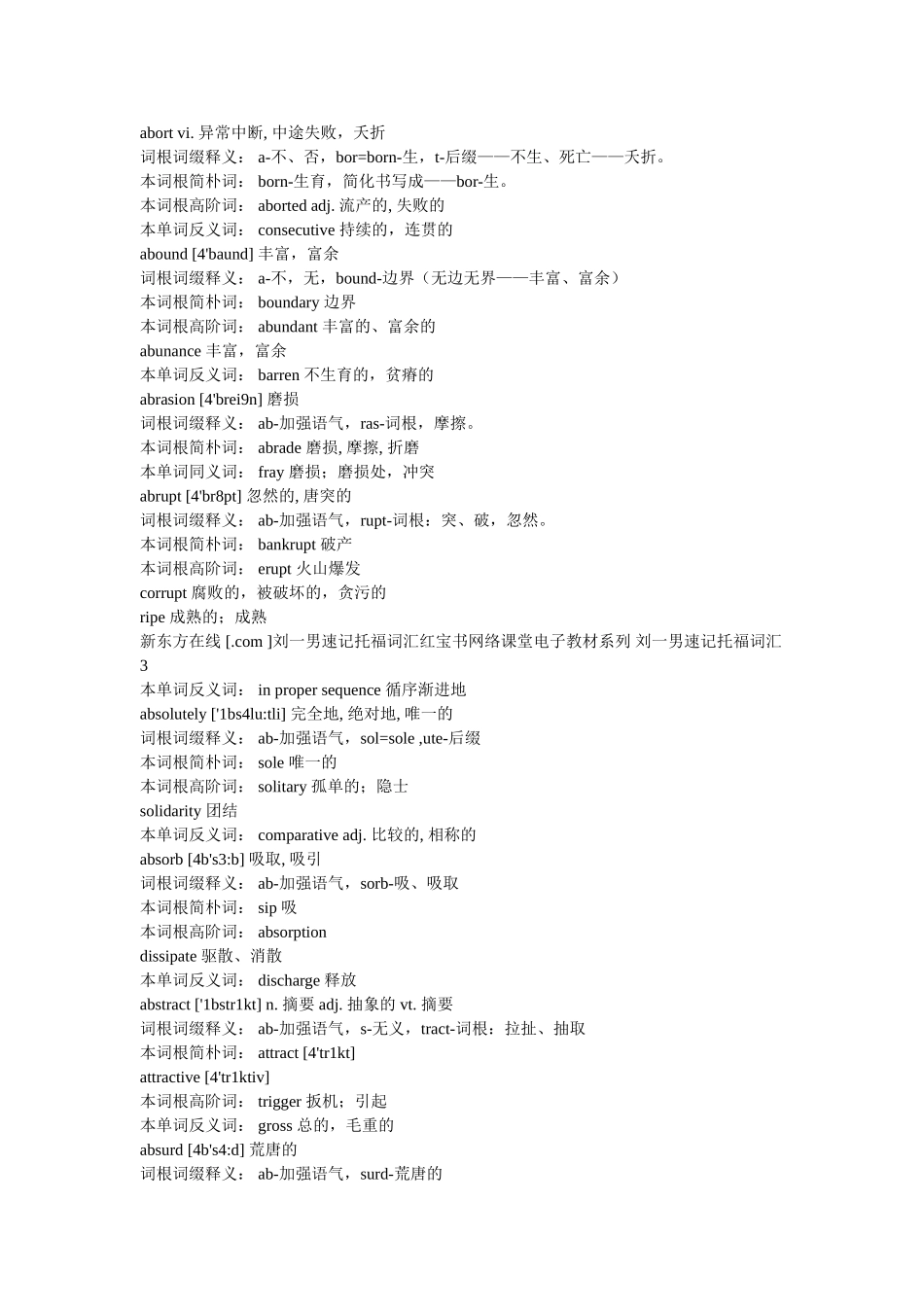 2024年Djnluo托福单词_第2页