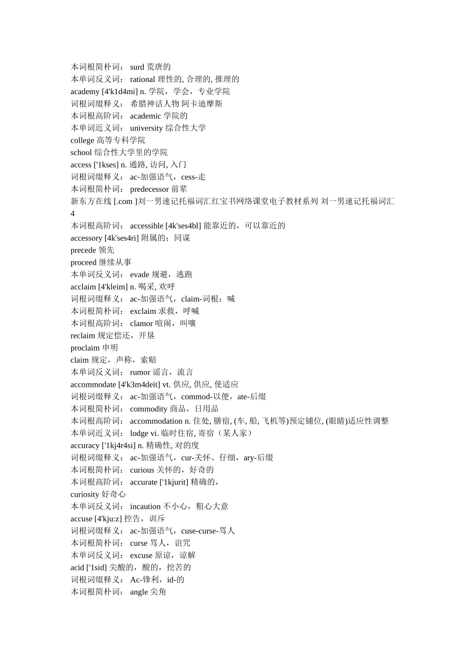 2024年Djnluo托福单词_第3页