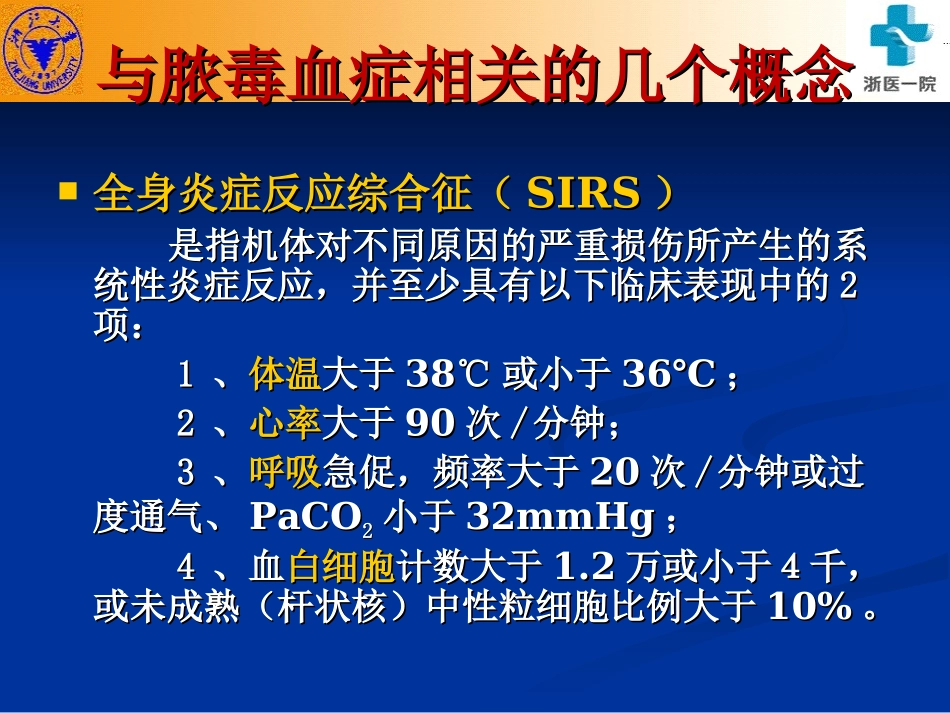 尿源性脓毒血症PPT培训课件_第2页