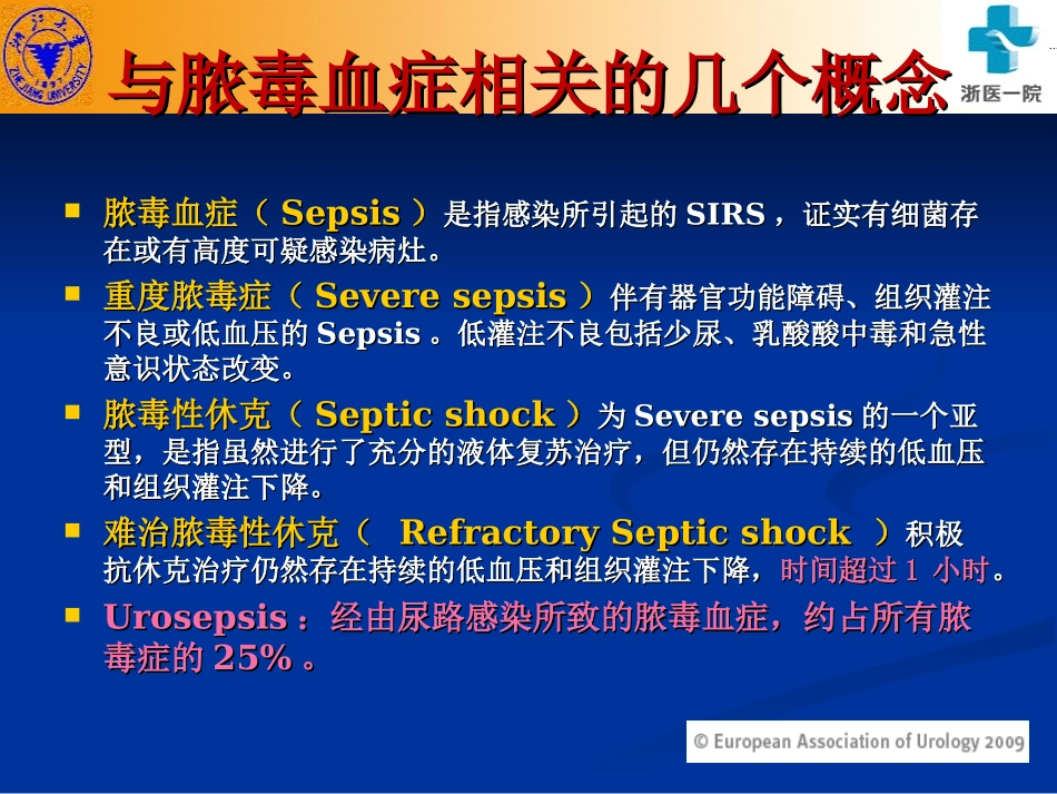尿源性脓毒血症PPT培训课件_第3页