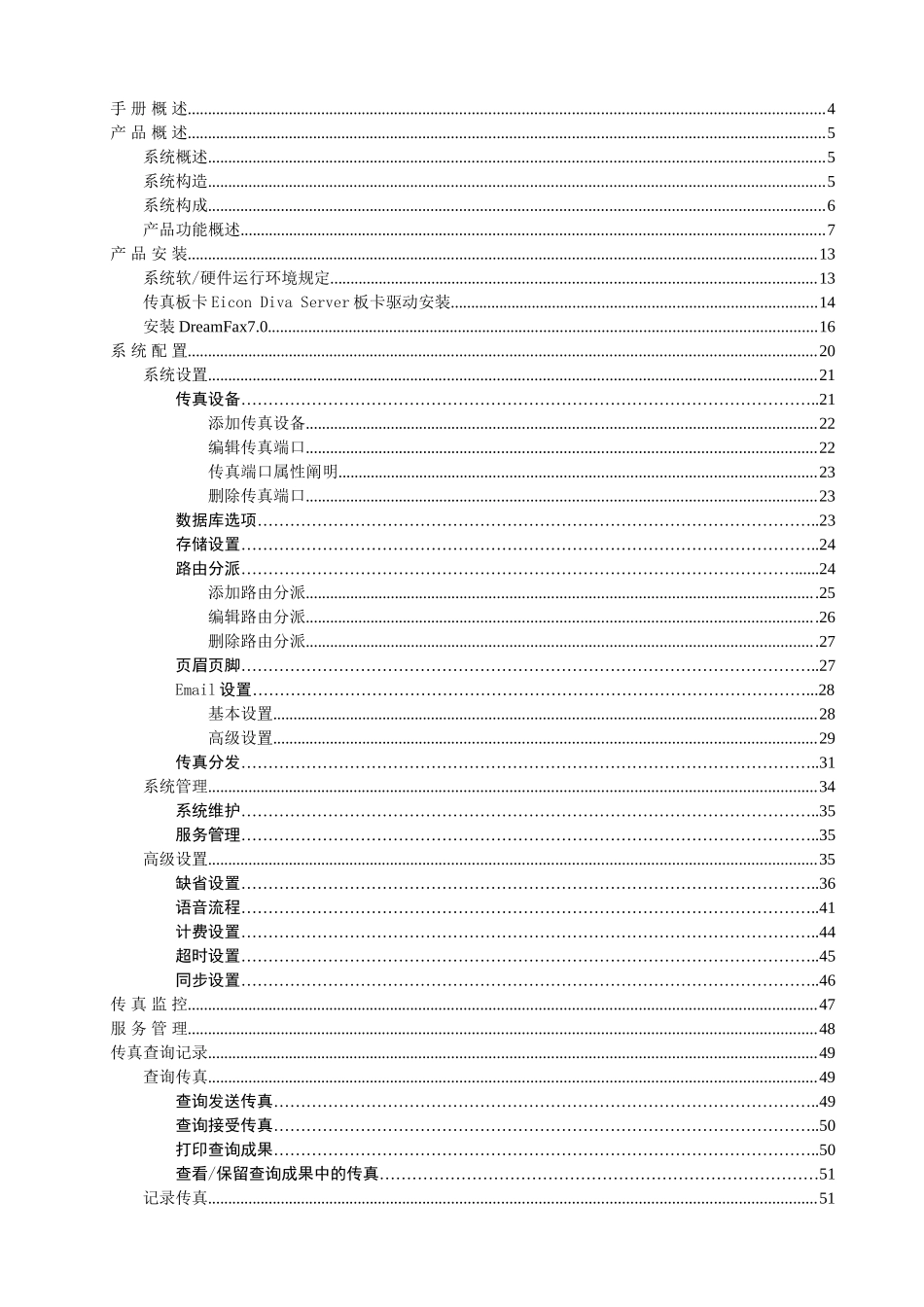 2024年DreamFax系统管理员手册_第2页