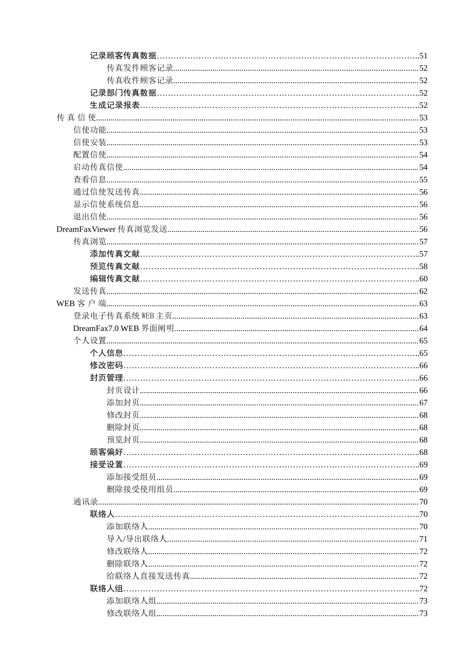 2024年DreamFax系统管理员手册_第3页