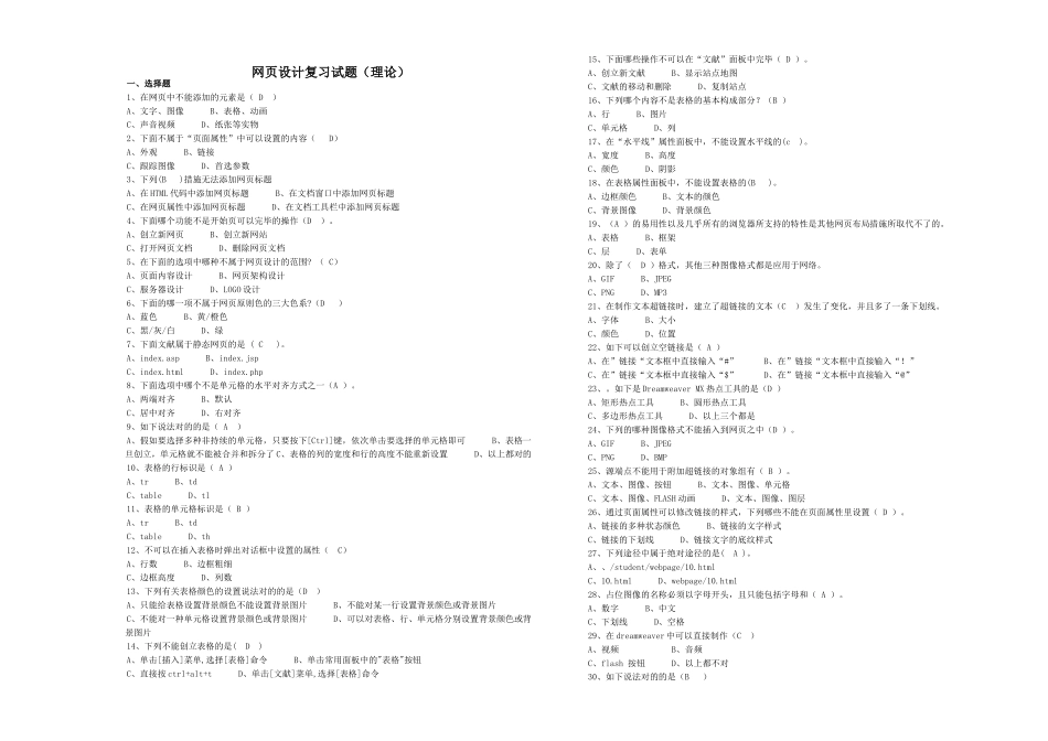 2024年Dreamweaver网设计题库全有答案_第1页