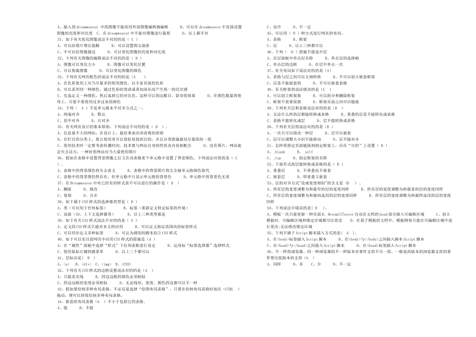 2024年Dreamweaver网设计题库全有答案_第2页